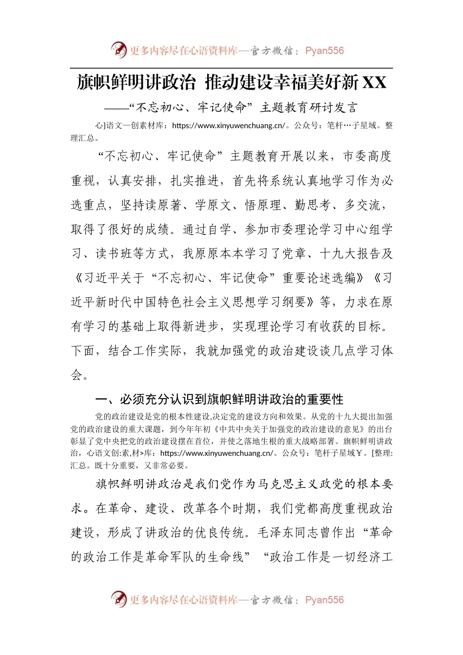“不忘初心、牢记使命”主题教育研讨发言(1).docx_第1页
