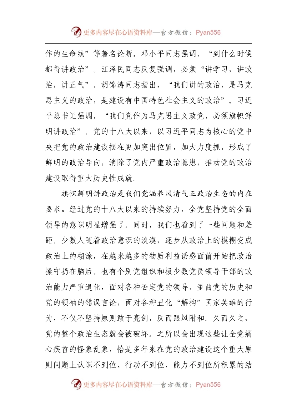 “不忘初心、牢记使命”主题教育研讨发言(1).docx_第2页