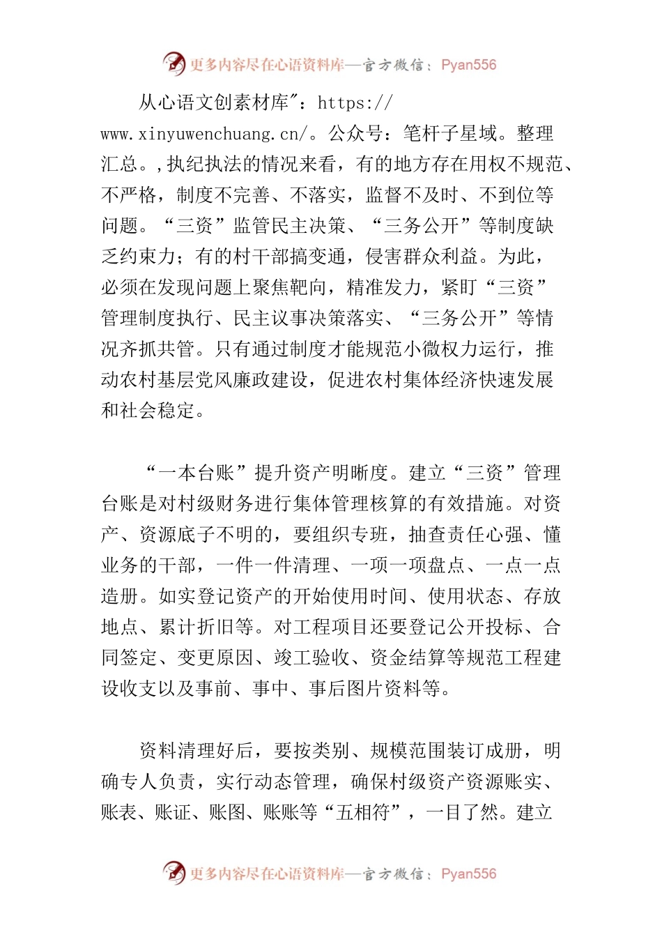 【中心组研讨发言】做好“五个一”工作 强化农村“三资”监管.docx_第2页