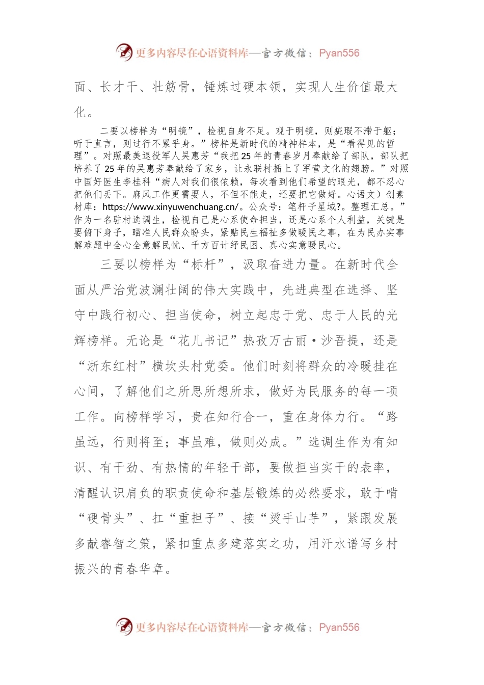 《榜样8》专题节目心得体会 (2).docx_第2页