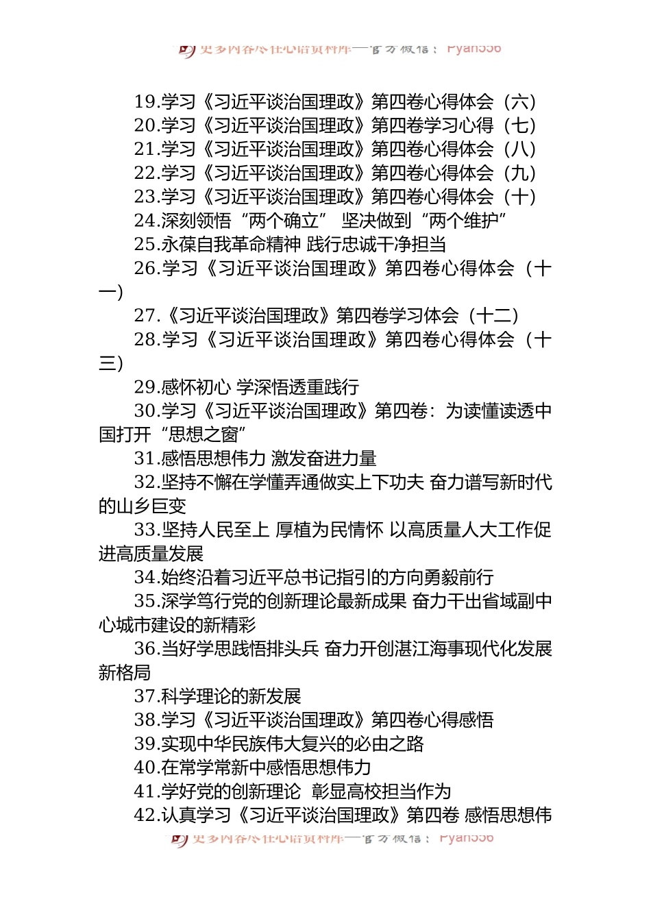 《习近平谈治国理政》第四卷学习心得体会汇编（45篇）.docx_第2页