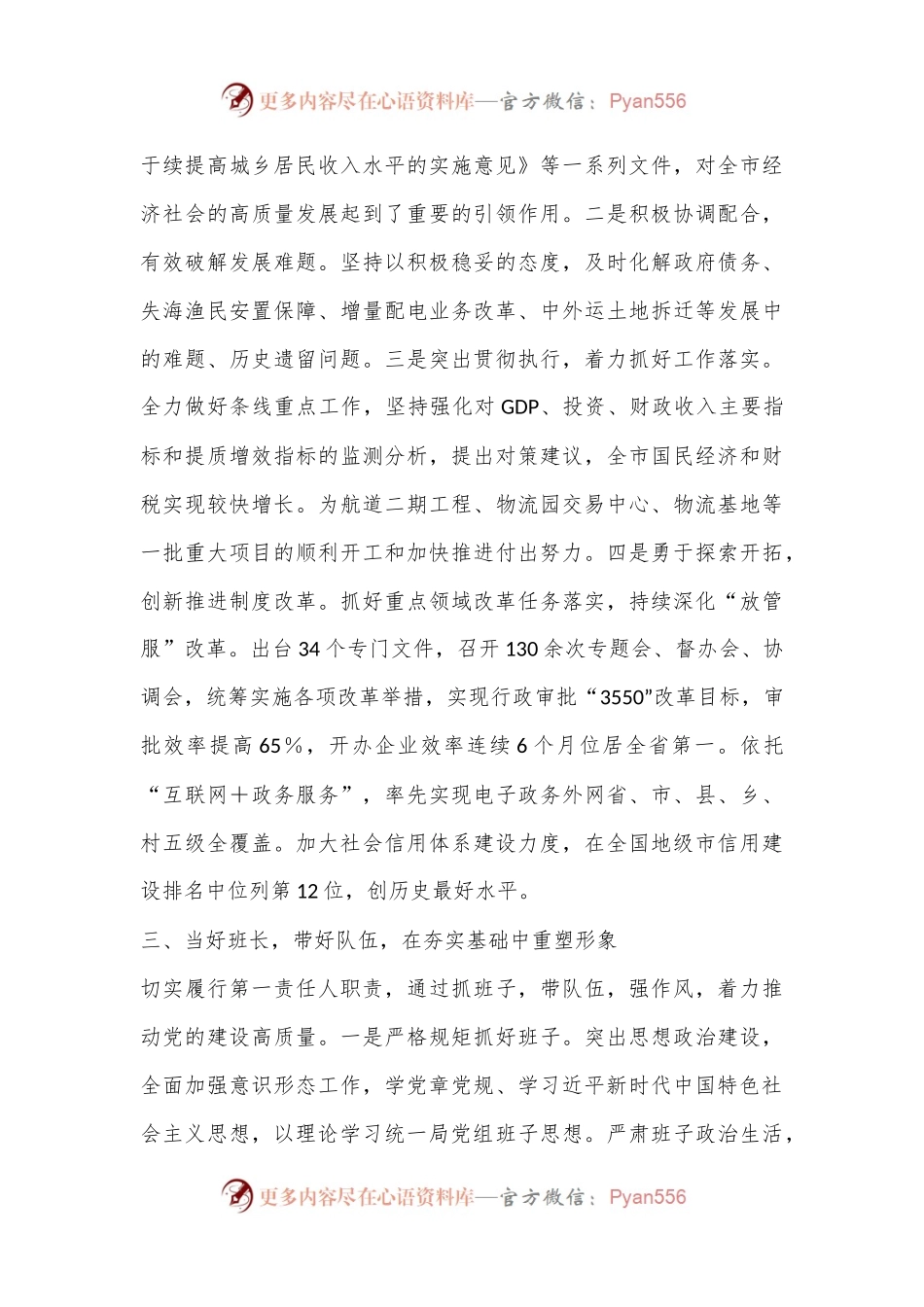 X局长个人述职述廉述法报告（全文2124字）.docx_第2页