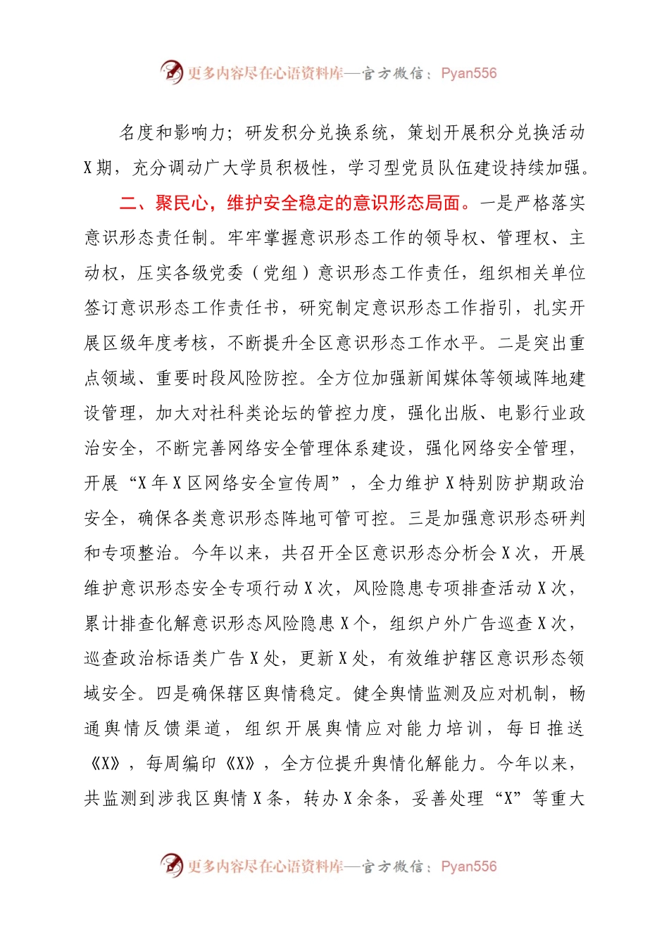 X区宣传工作2020年总结及2021年计划.docx_第1页