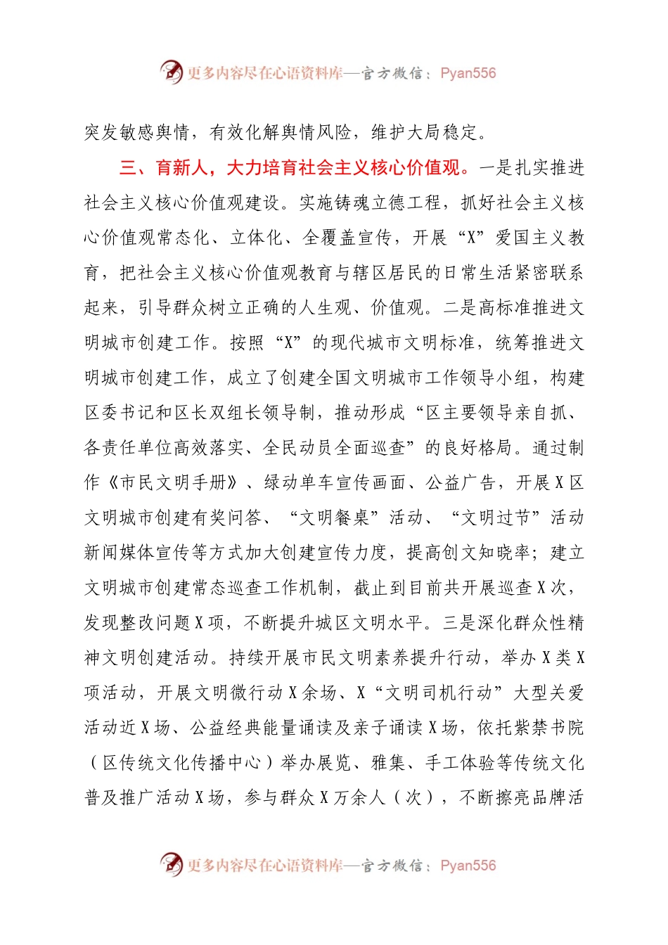 X区宣传工作2020年总结及2021年计划.docx_第2页