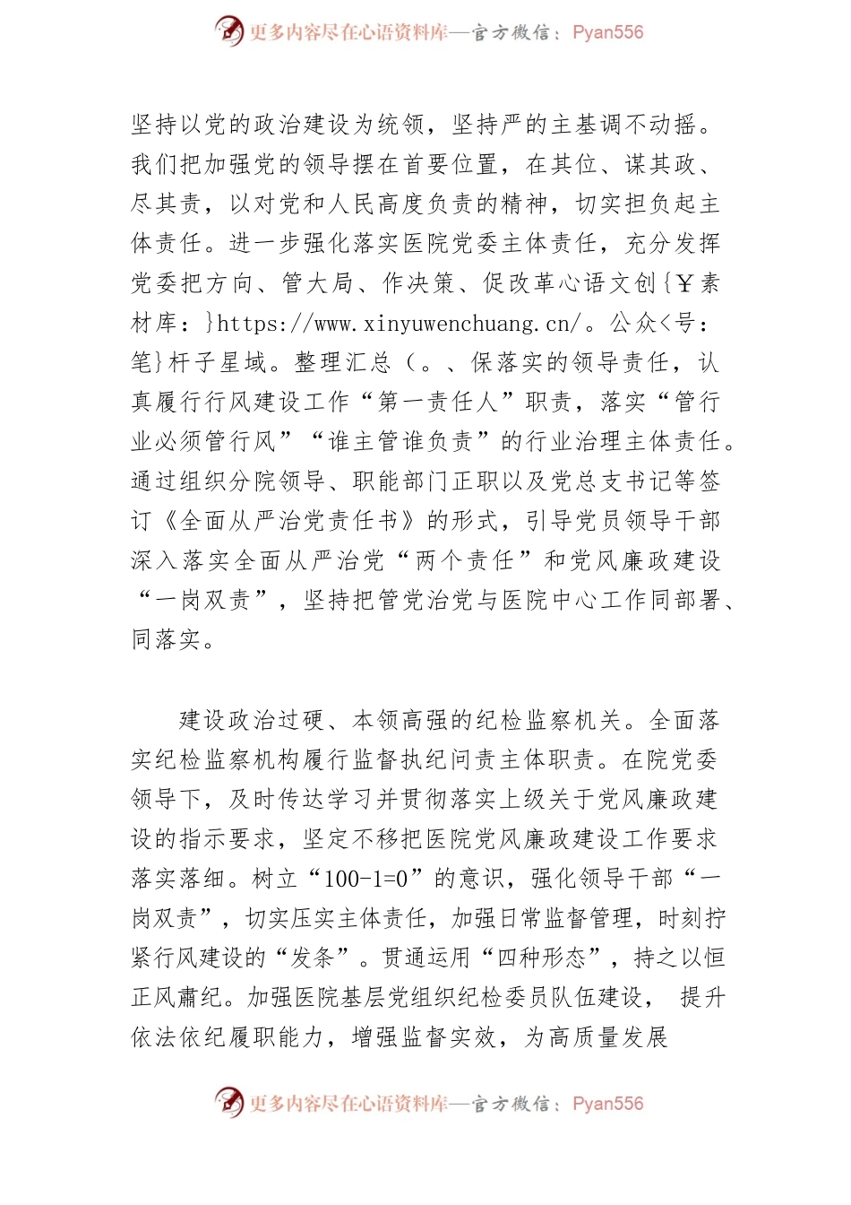 【中心组研讨发言】“抓铁有痕”提升医院行风建设成效.docx_第2页