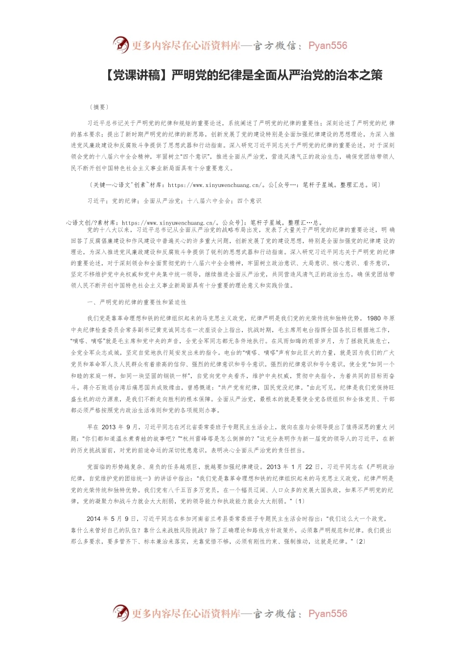 【党课讲稿】严明党的纪律是全面从严治党的治本之策.docx_第1页