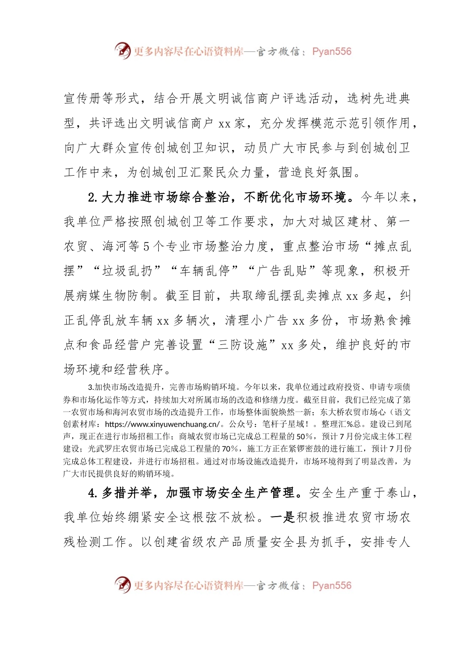 xx市市场建设服务中心2023年上半年工作总结和下半年工作计划.docx_第2页
