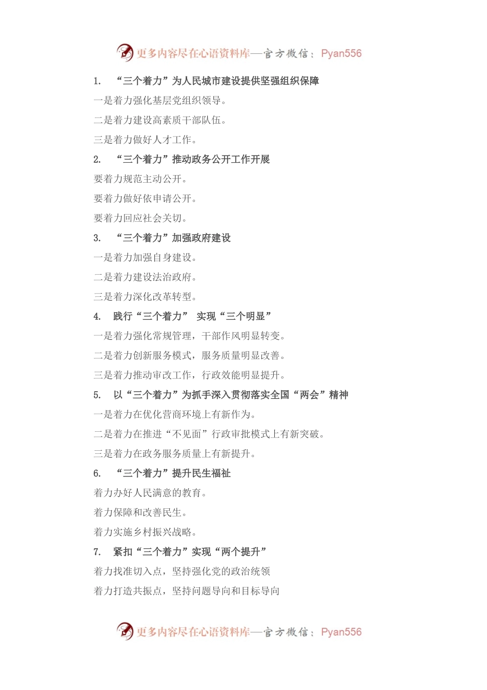 “着力”写作提纲30例②.docx_第1页