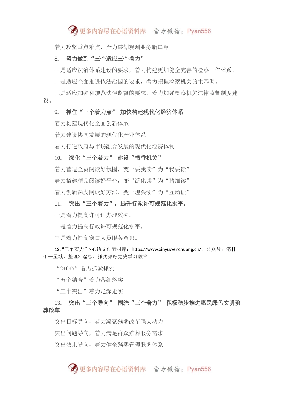 “着力”写作提纲30例②.docx_第2页