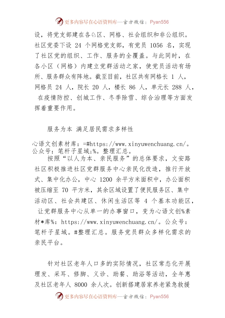【基层治理工作】党建为核 服务为本 文化为魂 打造基层社会治理新格局.docx_第2页