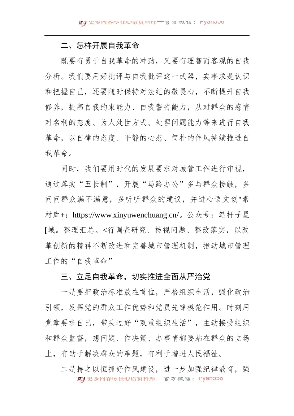 “勇于自我革命,切实推进全面从严治党”专题学习发言材料 (1).docx_第2页