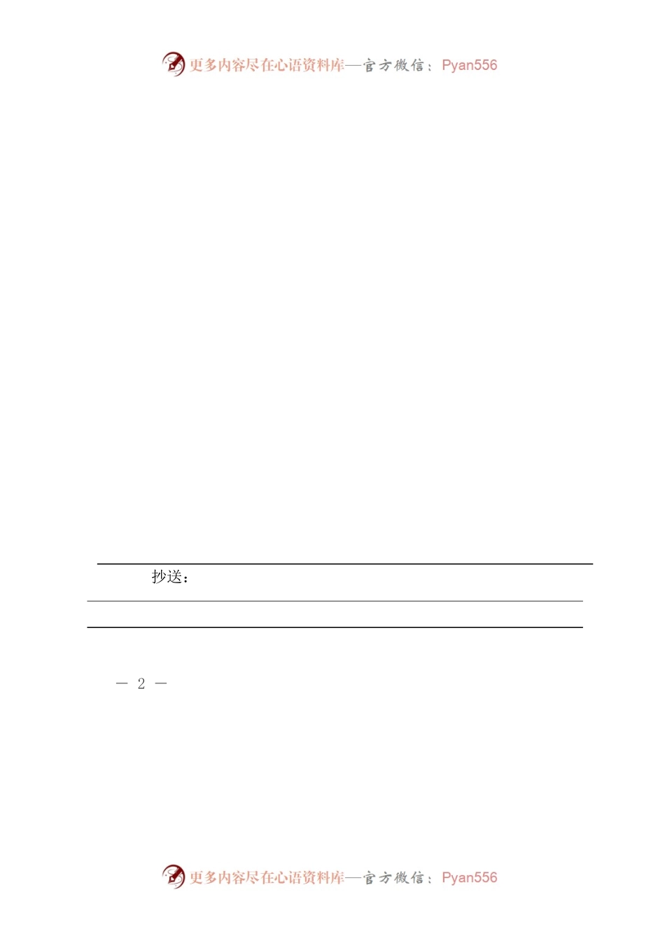 XX林业局关于印发《XX林业局生产安全事故应急预案》的通知.docx_第2页