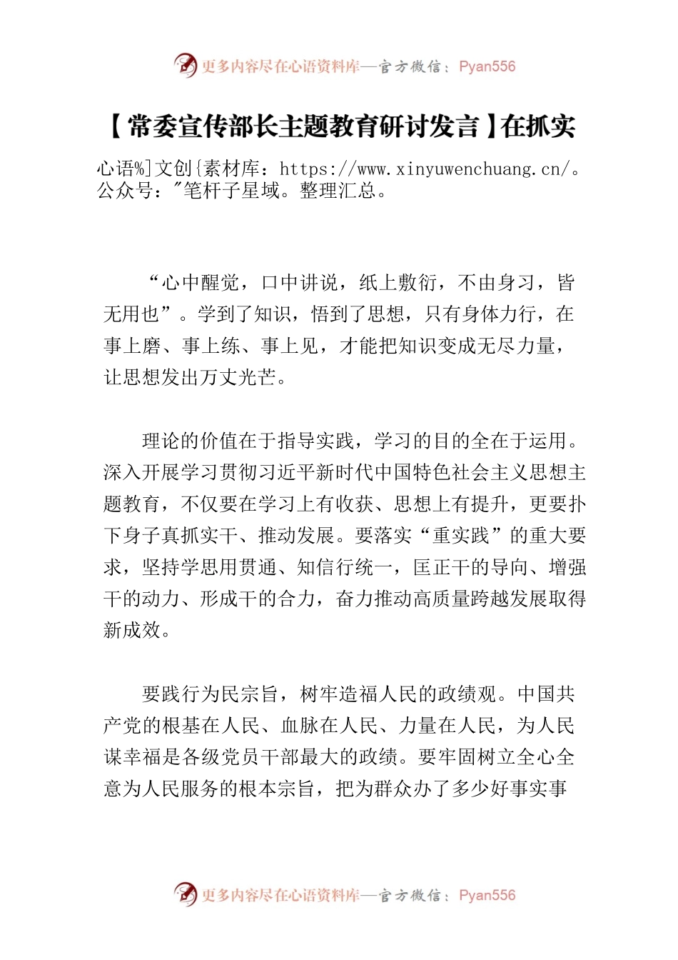 【常委宣传部长主题教育研讨发言】在抓实以学促干中推动高质量跨越发展.docx_第1页