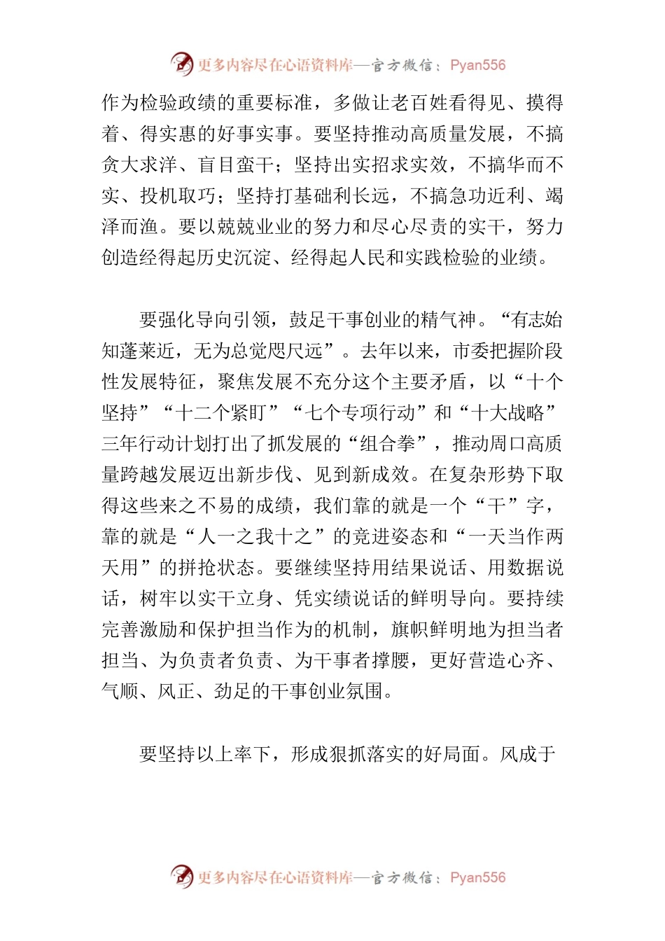 【常委宣传部长主题教育研讨发言】在抓实以学促干中推动高质量跨越发展.docx_第2页