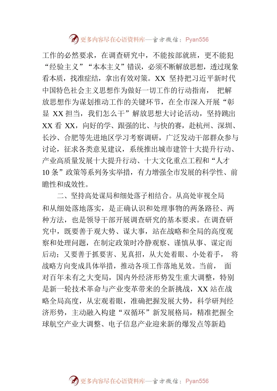 【中心组研讨发言】在专题研讨大兴调研之风交流会上的研讨发言.docx_第2页