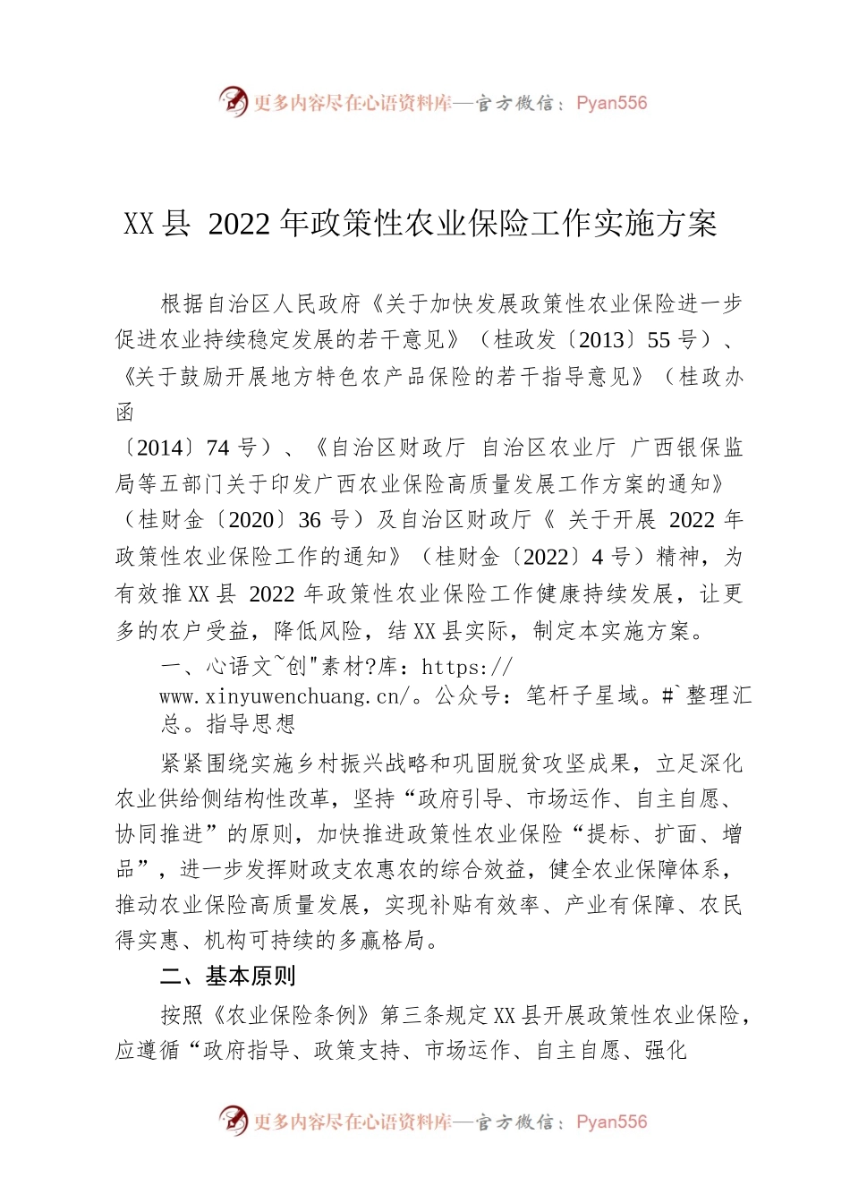 X县2022年政策性农业保险工作实施方案.docx_第1页