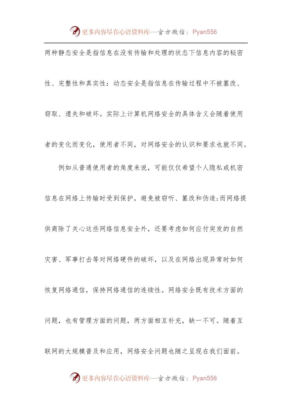 [7篇]网络舆情安全教育心得体会.docx_第2页