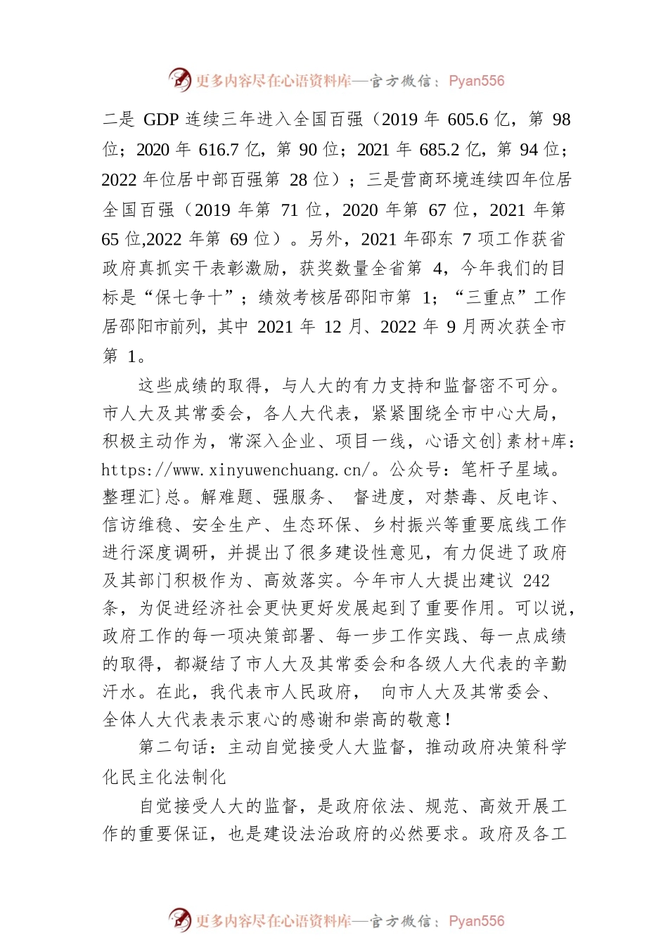 【人大工作】邵东市市长李国军：在2022年人大代表集中视察活动座谈会上的讲话（20221216）.docx_第2页