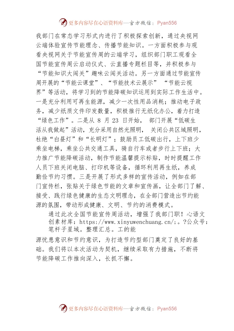 XX部节能宣传周总结报告.docx_第2页