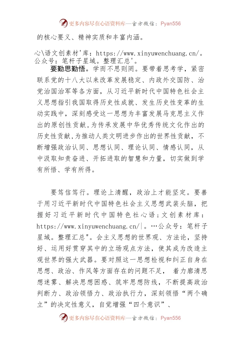 【常委宣传部长主题教育研讨发言】以学铸魂强根基.docx_第2页