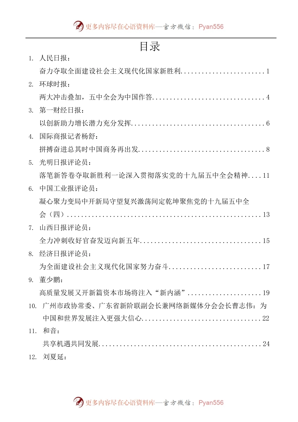 [40篇]学习十九届五中全会精神心得体会汇编[一].docx_第1页