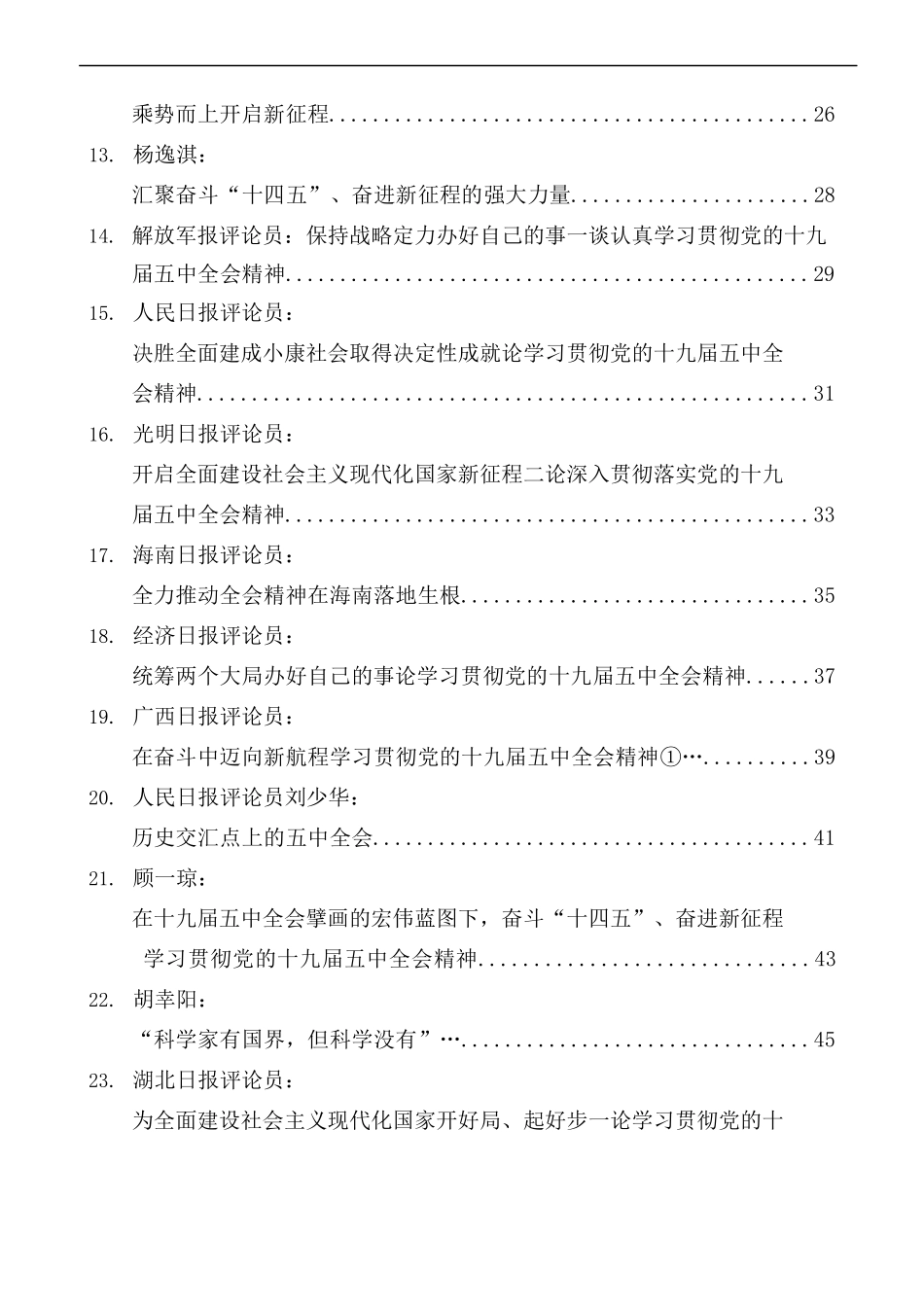 [40篇]学习十九届五中全会精神心得体会汇编[一].docx_第2页