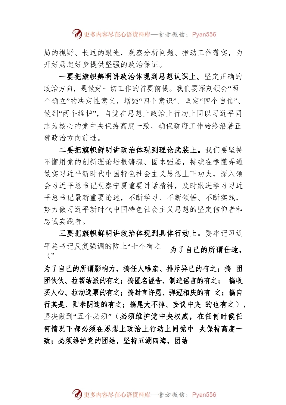 【2022年工作部署会】在县人民政府第一次全体（扩大）会议上的讲话.docx_第2页