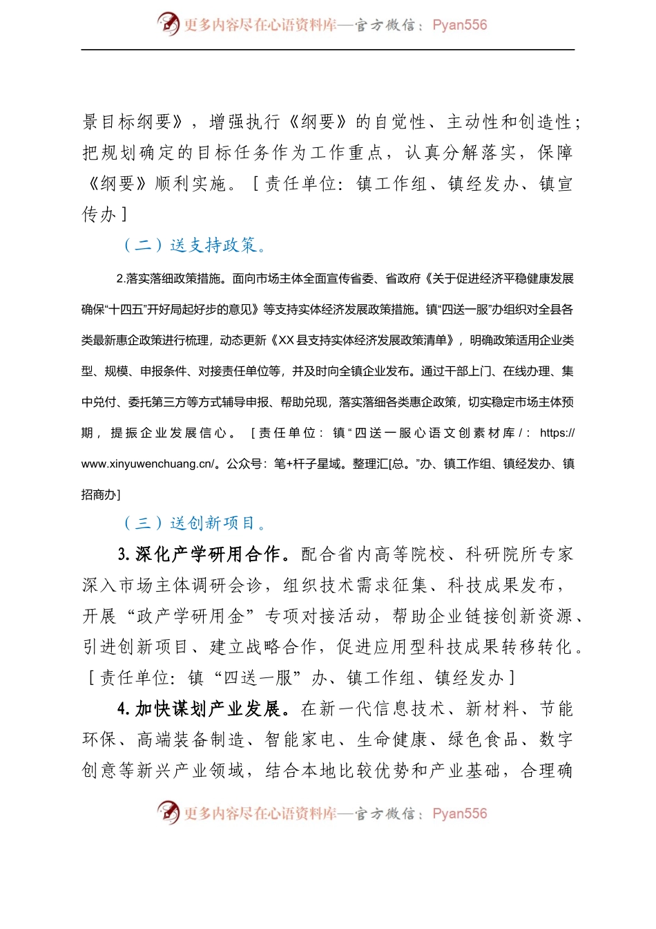 X镇关于推进“十四五”开好局起好步“四送一服”专项行动方案.docx_第2页