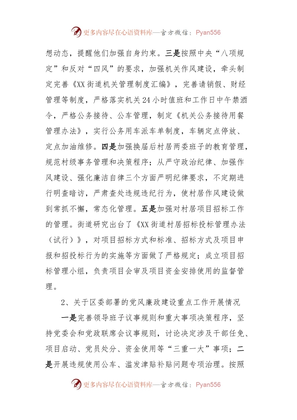 XX街道党工委副书记述责述廉报告.docx_第2页