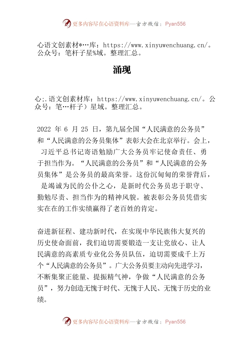 【体会文章】让“人民满意的公务员”竞相涌现.docx_第1页
