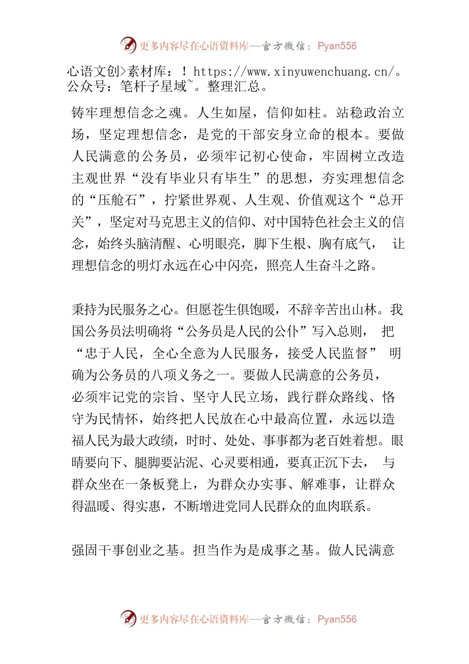 【体会文章】让“人民满意的公务员”竞相涌现.docx_第2页
