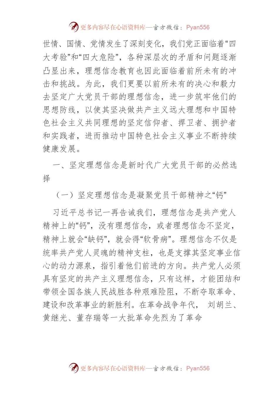 【党课讲稿】坚定理想信念 筑牢思想防线.docx_第2页