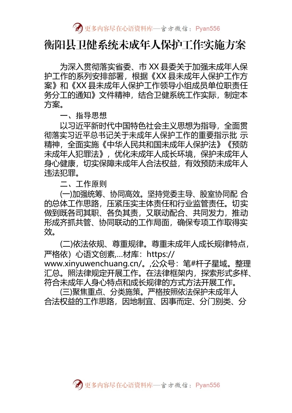 X县卫健系统未成年人保护工作实施方案.docx_第2页
