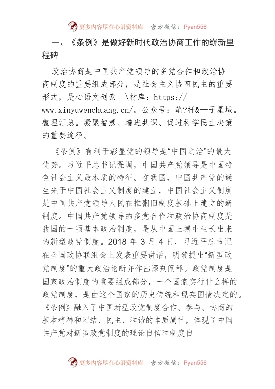 【中心组研讨发言】深入贯彻落实好《中国共产党政治协商工作条例》.docx_第2页