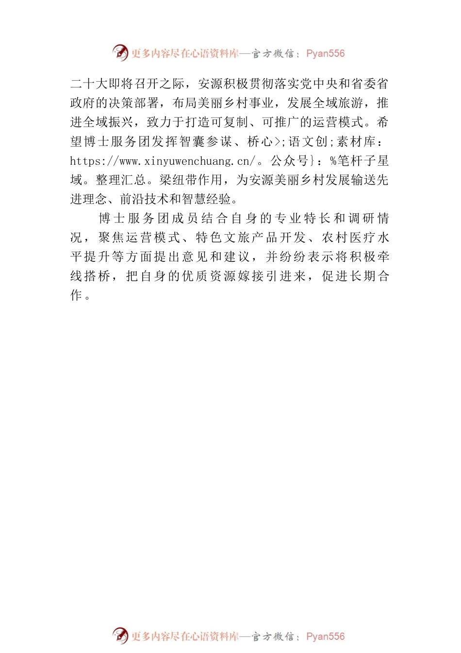 【助推乡村振兴 提供智慧引擎】中组部团中央第22批赴赣博士服务团莅临安源镇调研“党建乡村振兴”工作.docx_第2页
