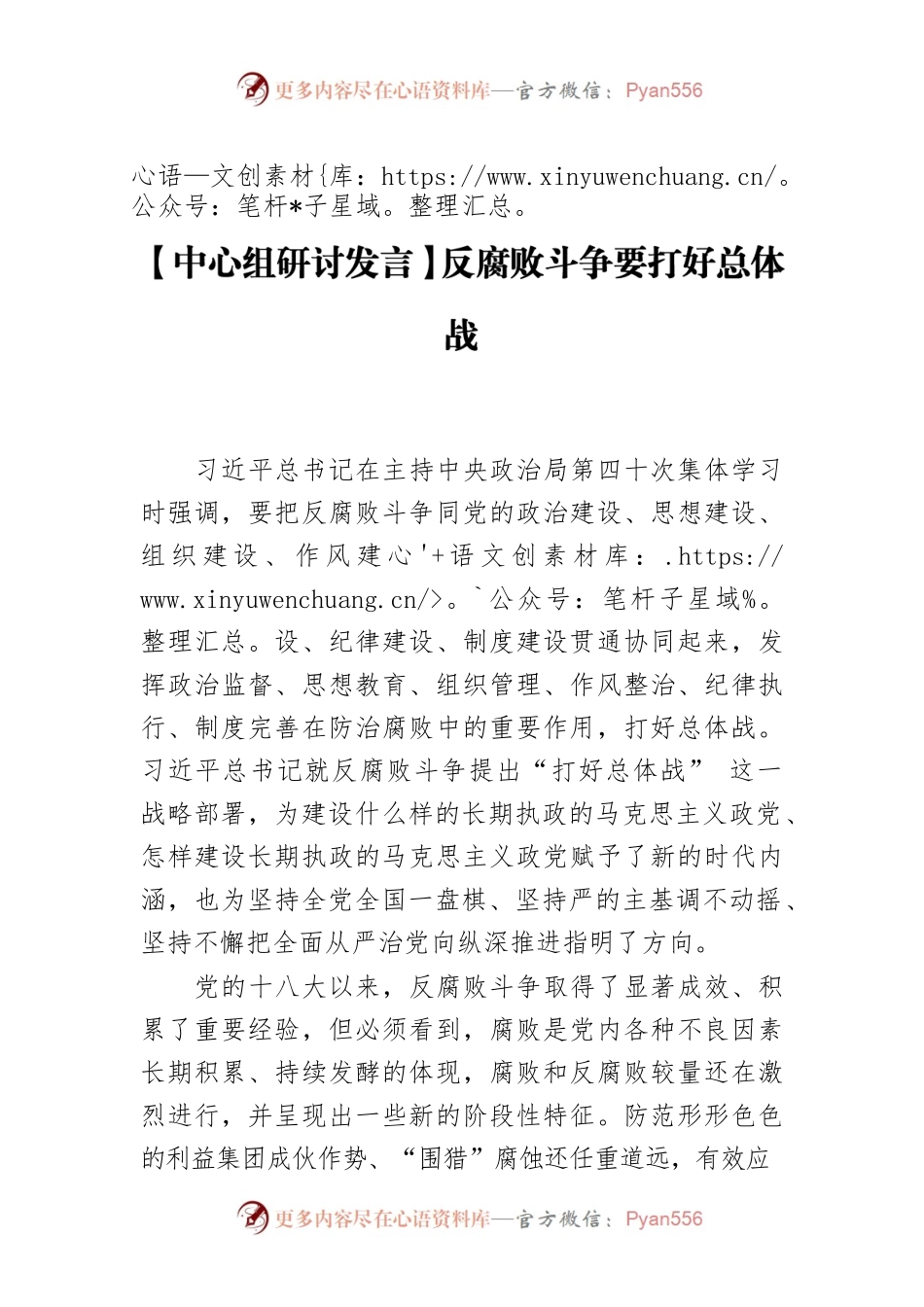 【中心组研讨发言】反腐败斗争要打好总体战.docx_第1页