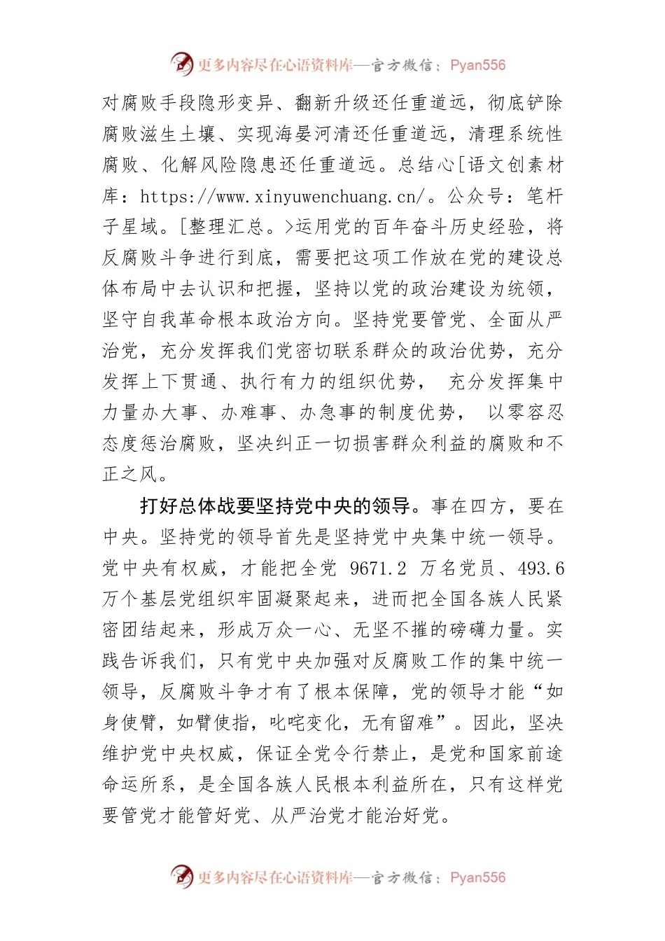 【中心组研讨发言】反腐败斗争要打好总体战.docx_第2页