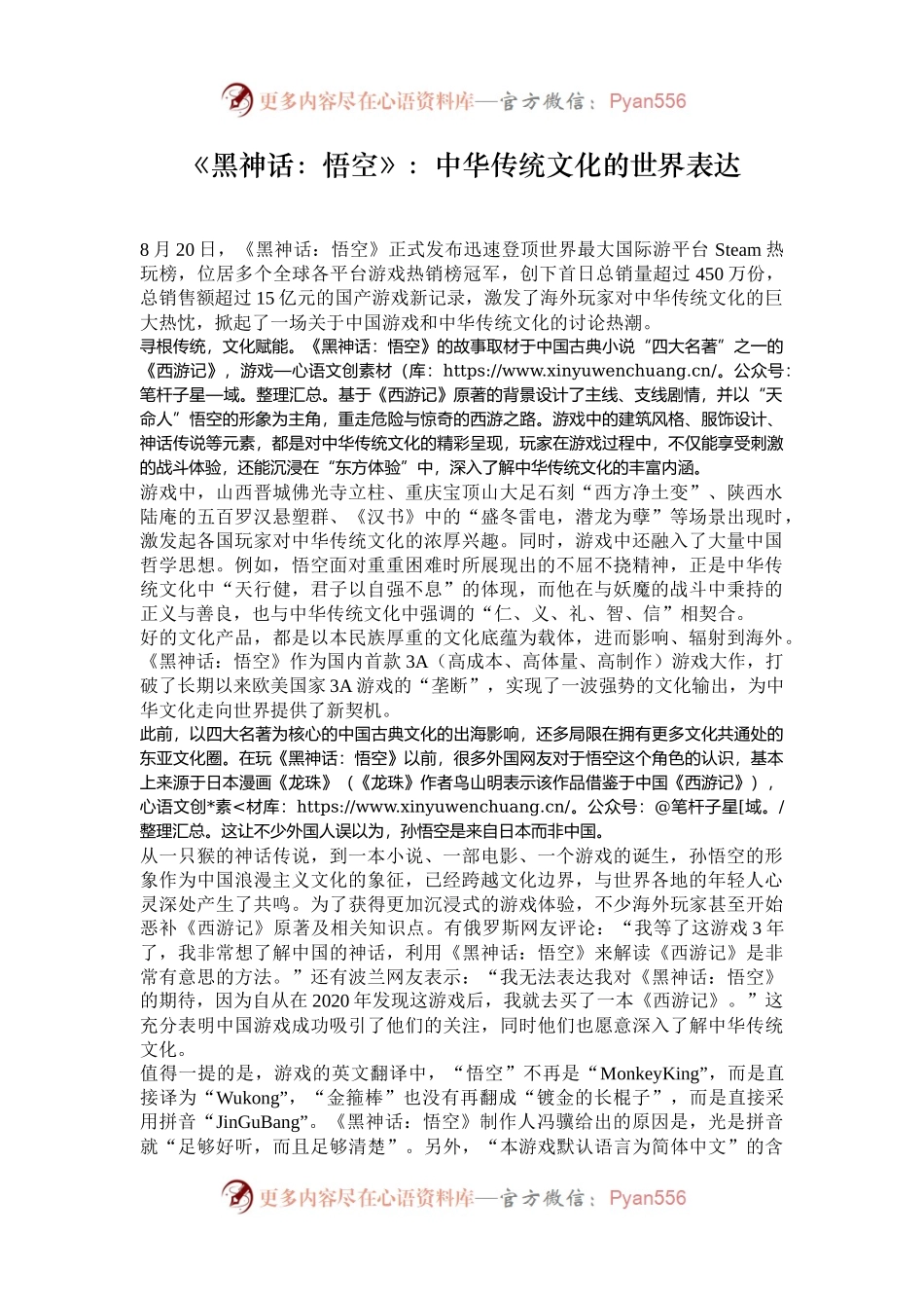 《黑神话：悟空》：中华传统文化的世界表达.docx_第1页