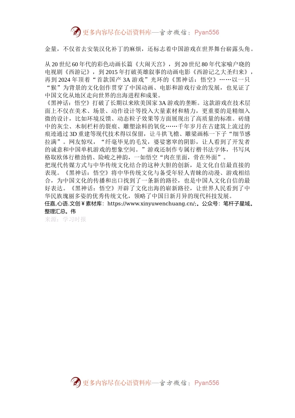 《黑神话：悟空》：中华传统文化的世界表达.docx_第2页