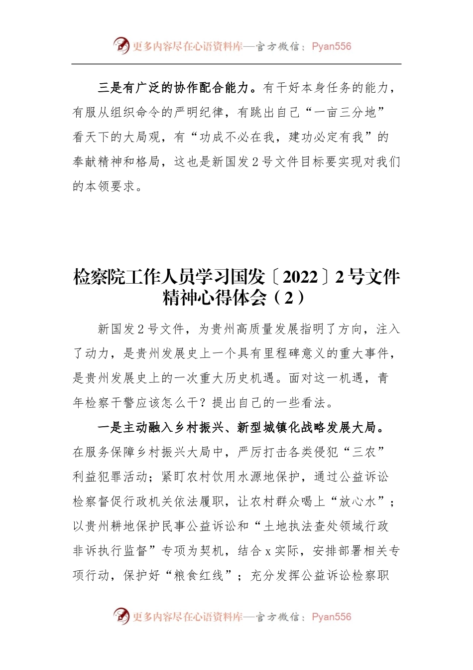 【心得体会】6篇检察院工作人员学习国发20222号文件精神心得体会.docx_第2页