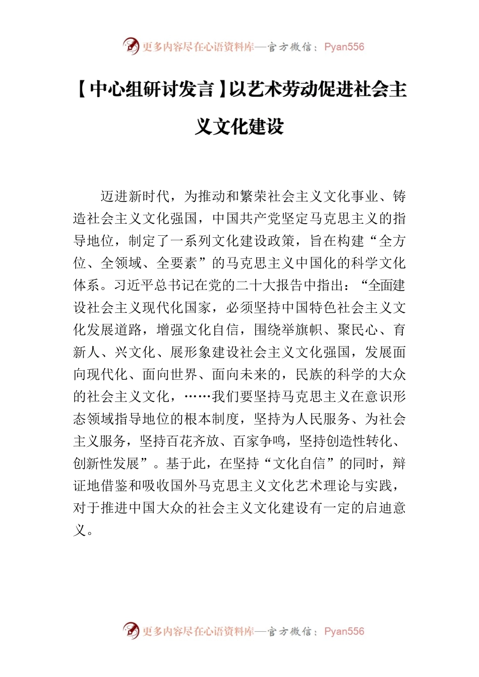 【中心组研讨发言】以艺术劳动促进社会主义文化建设.docx_第1页