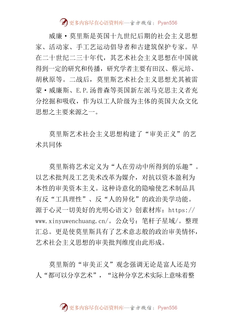【中心组研讨发言】以艺术劳动促进社会主义文化建设.docx_第2页