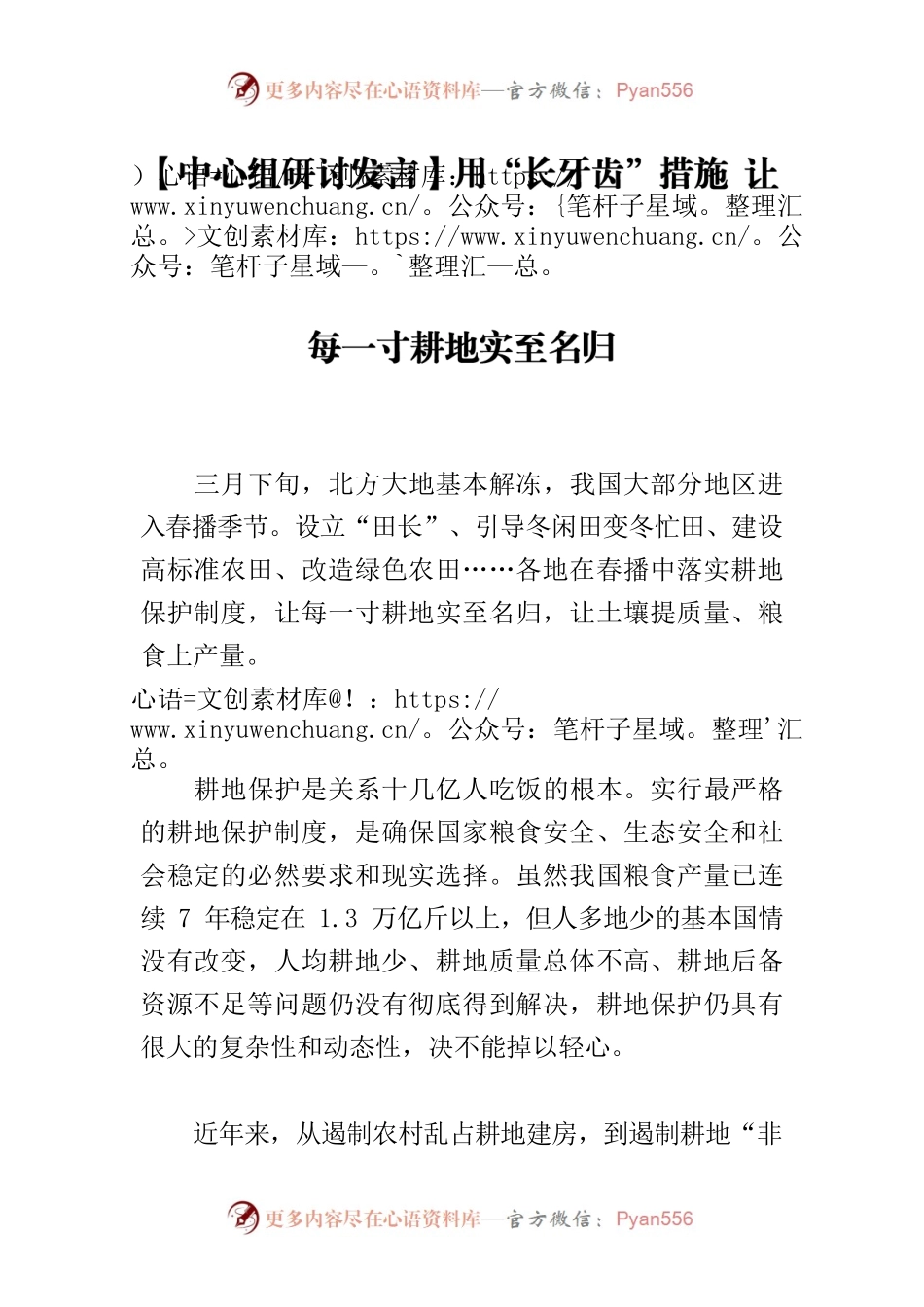 【中心组研讨发言】用“长牙齿”措施 让每一寸耕地实至名归.docx_第1页