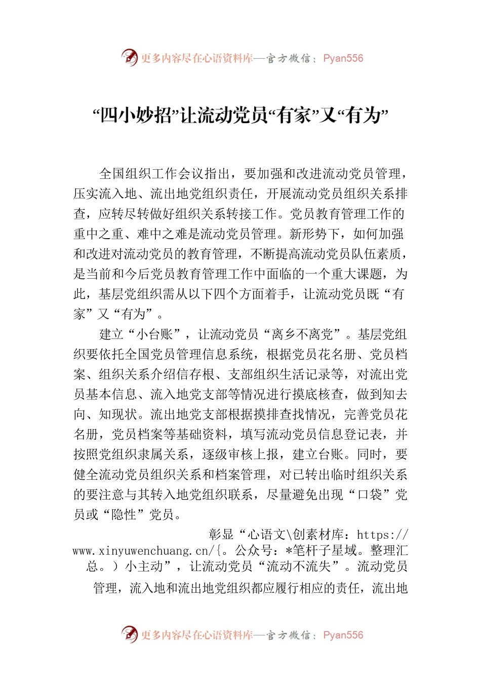 “四小妙招”让流动党员“有家”又“有为”.docx_第1页