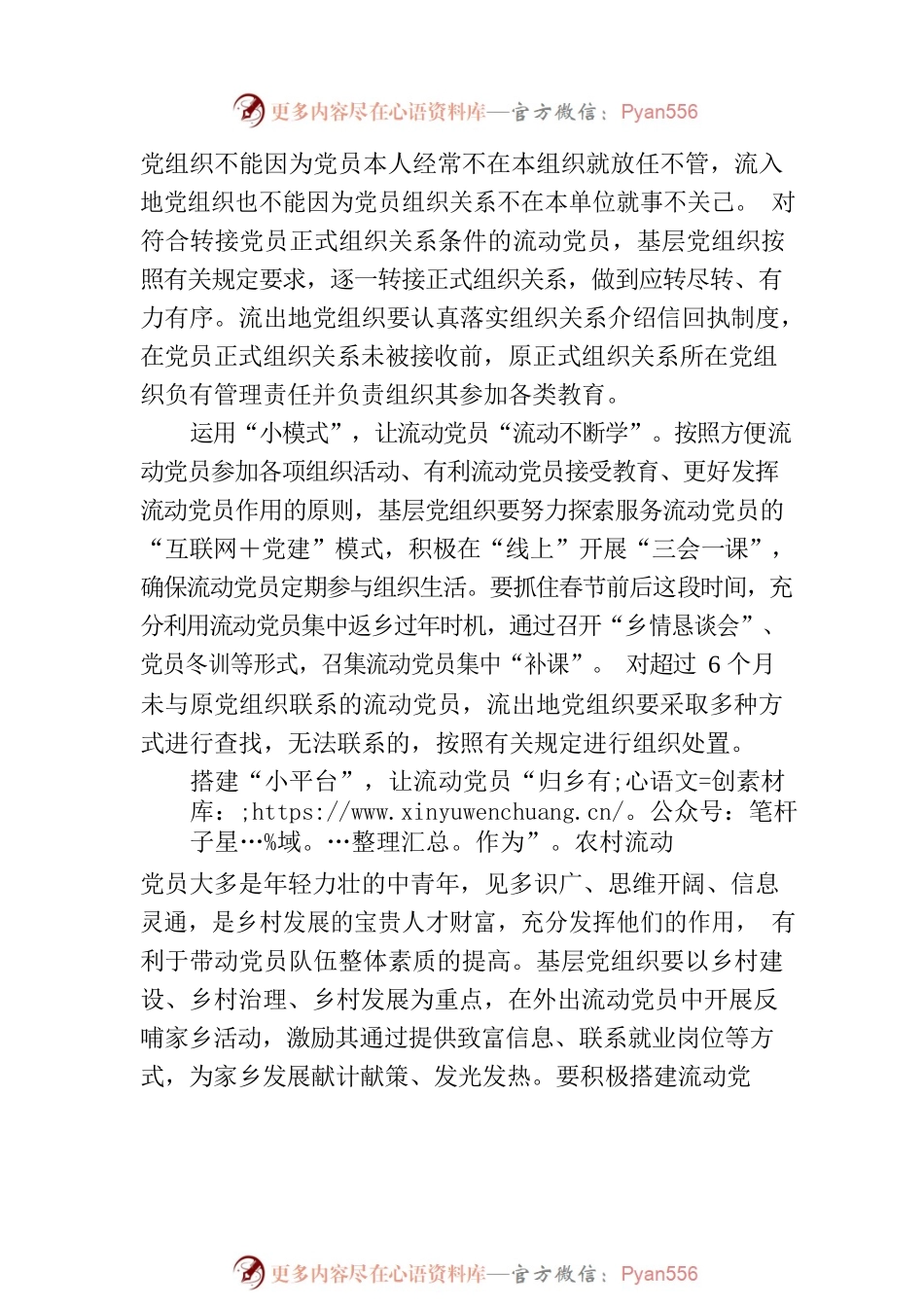 “四小妙招”让流动党员“有家”又“有为”.docx_第2页