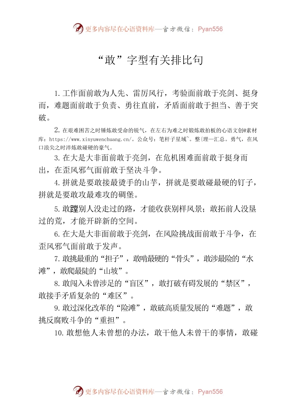 “敢”字型有关排比句.docx_第1页