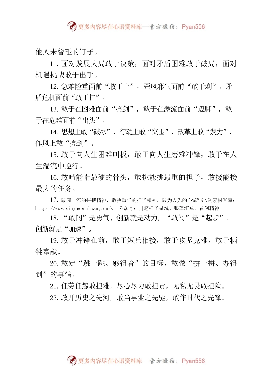 “敢”字型有关排比句.docx_第2页
