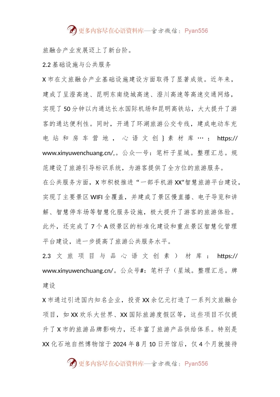 X市文旅融合产业发展情况工作报告.docx_第2页