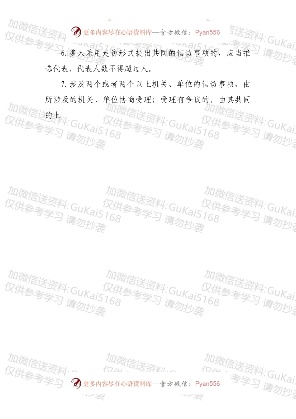 《信访工作条例》应知应会知识学习测试题.docx_第2页