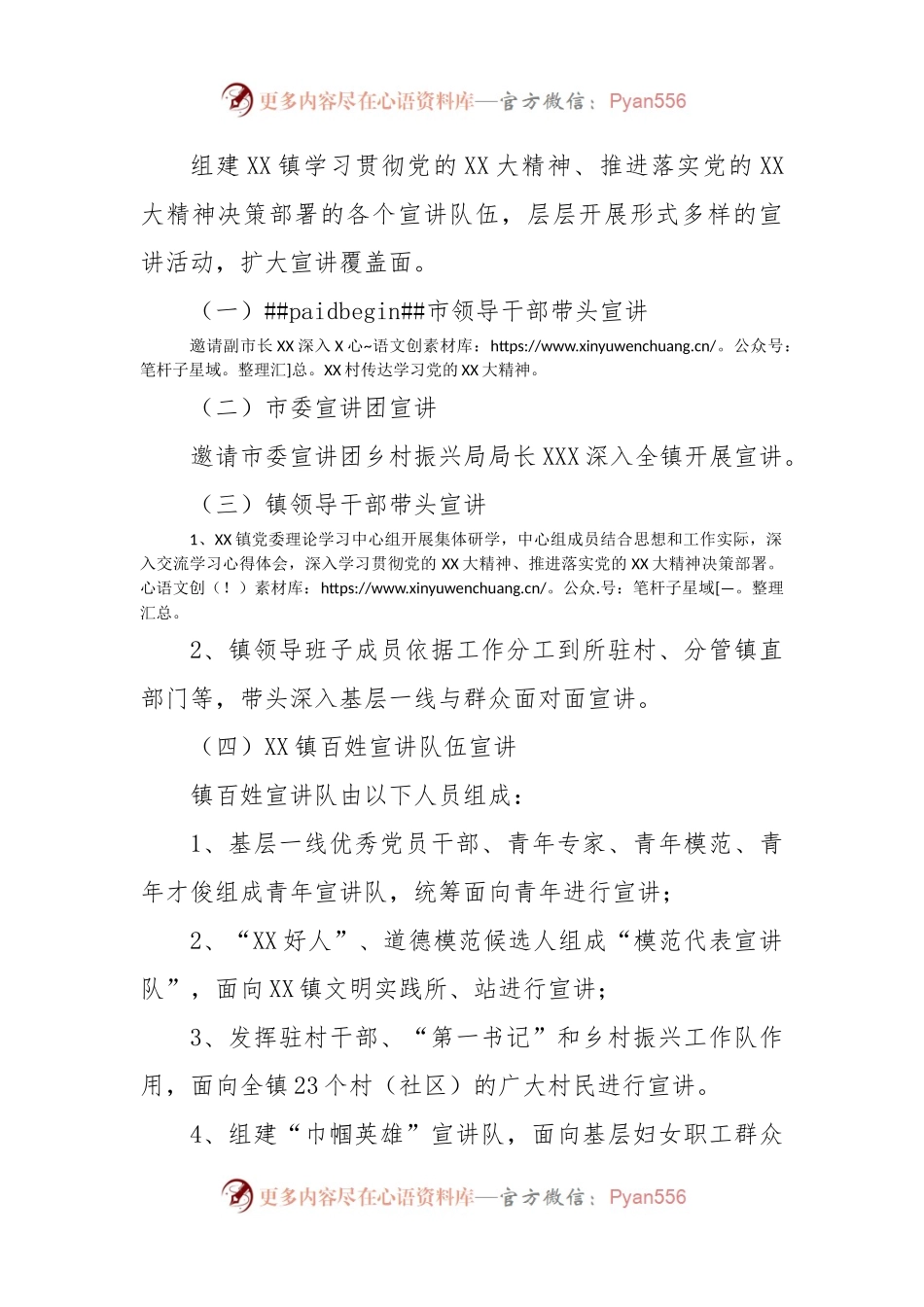 XX镇学习贯彻党的二十大精神系列活动宣讲工作方案.docx_第2页